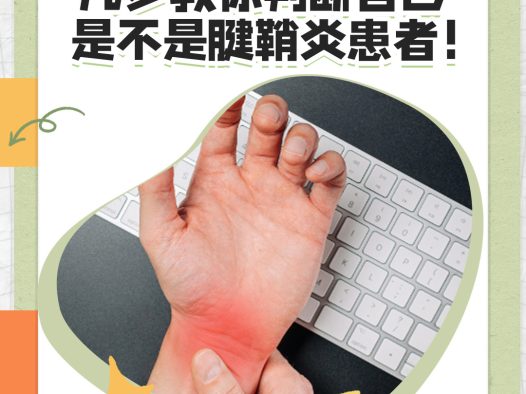 几步教你判断腱鞘炎:在家就能自测,别等严重了才知道!
